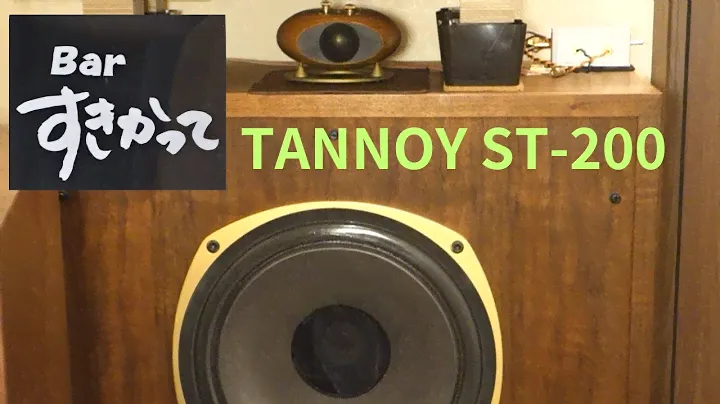 スーパーツイーターTANNOY ST 200